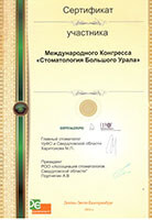 Участие в международном конгрессе "Стоматология Большого Урала"